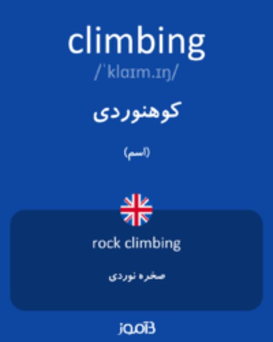  تصویر climbing - دیکشنری انگلیسی بیاموز