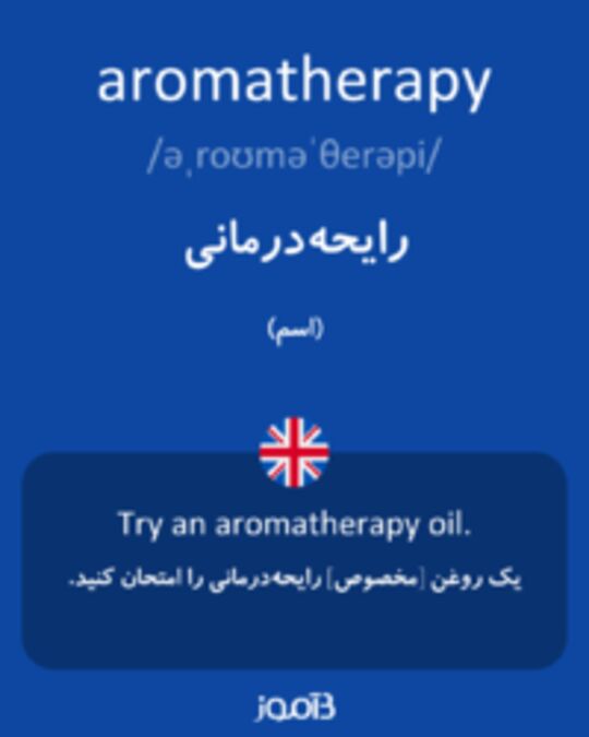  تصویر aromatherapy - دیکشنری انگلیسی بیاموز