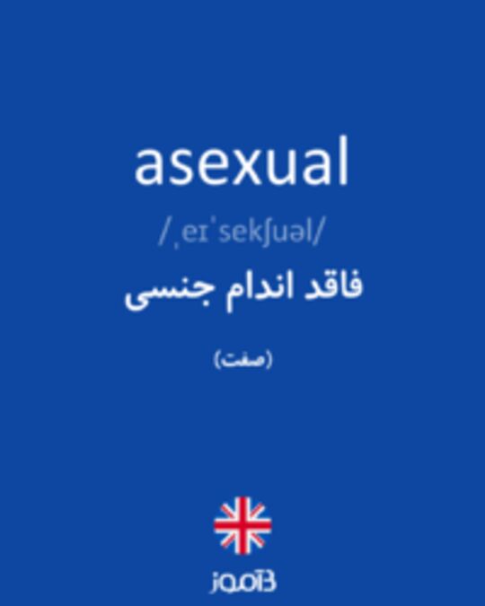  تصویر asexual - دیکشنری انگلیسی بیاموز
