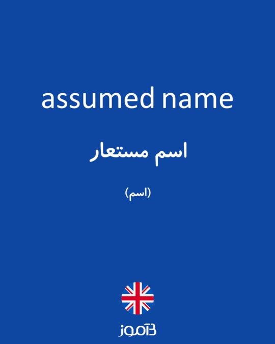  Assumed Name 