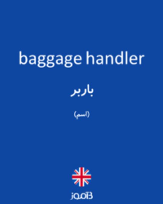  تصویر baggage handler - دیکشنری انگلیسی بیاموز