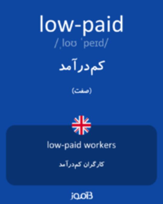  تصویر low-paid - دیکشنری انگلیسی بیاموز