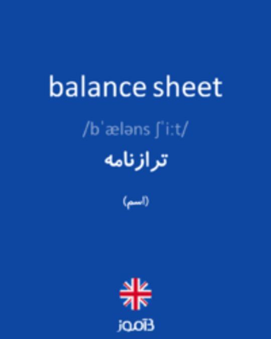  تصویر balance sheet - دیکشنری انگلیسی بیاموز