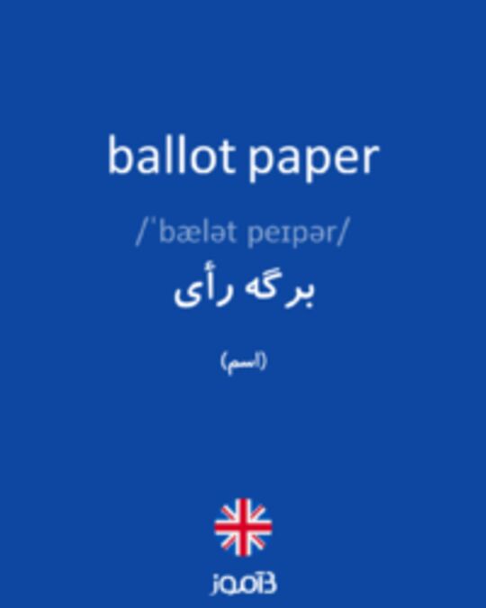  تصویر ballot paper - دیکشنری انگلیسی بیاموز