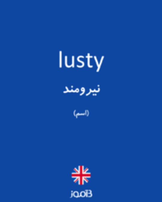  تصویر lusty - دیکشنری انگلیسی بیاموز