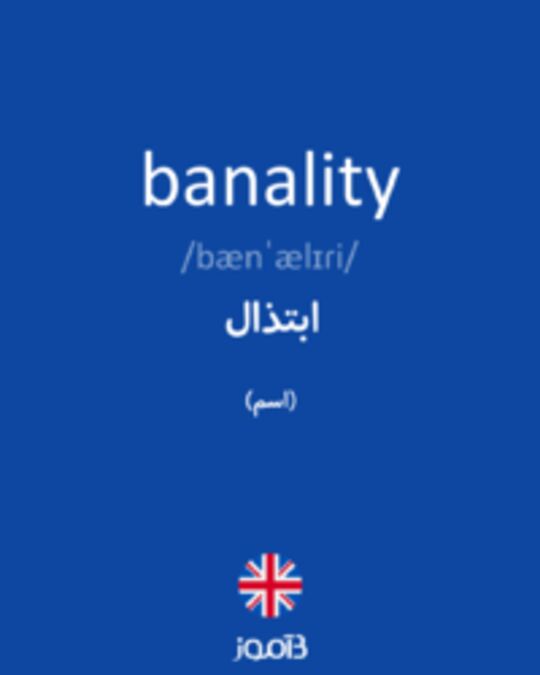  تصویر banality - دیکشنری انگلیسی بیاموز