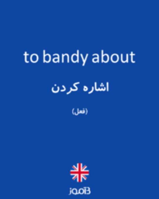  تصویر to bandy about - دیکشنری انگلیسی بیاموز
