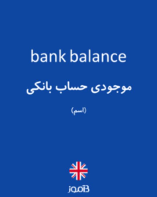  تصویر bank balance - دیکشنری انگلیسی بیاموز
