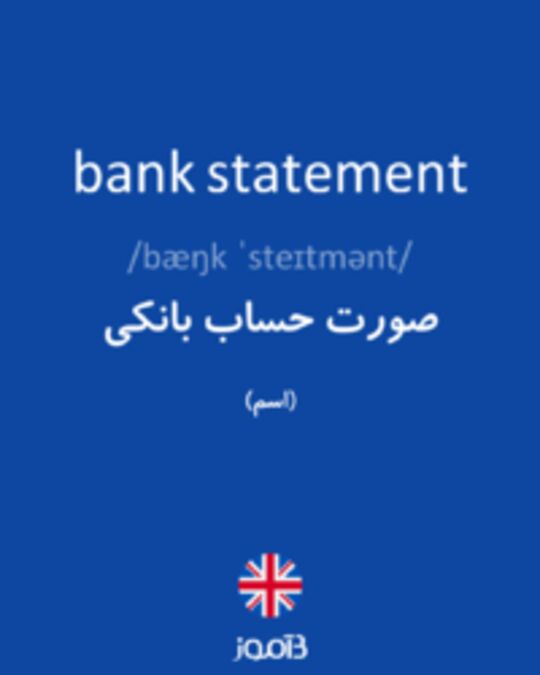  تصویر bank statement - دیکشنری انگلیسی بیاموز