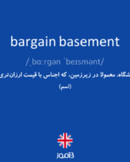  تصویر bargain basement - دیکشنری انگلیسی بیاموز