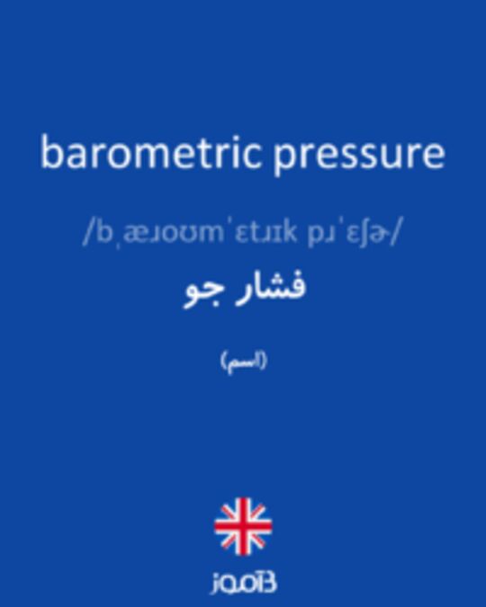  تصویر barometric pressure - دیکشنری انگلیسی بیاموز