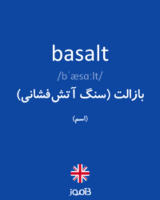  تصویر basalt - دیکشنری انگلیسی بیاموز