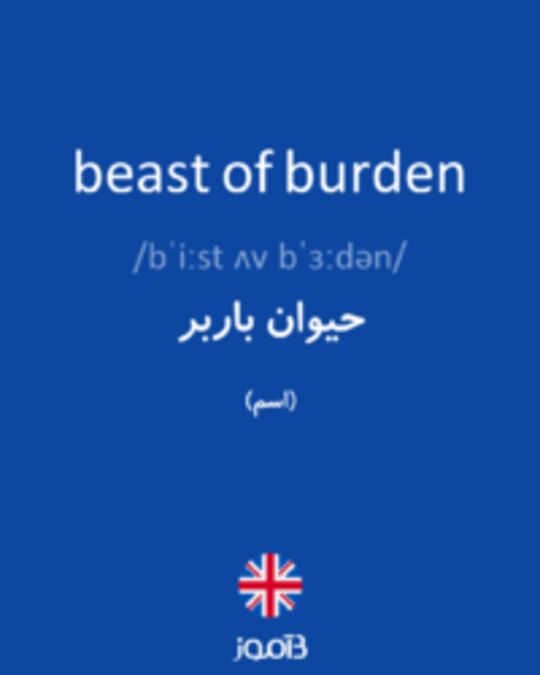  تصویر beast of burden - دیکشنری انگلیسی بیاموز
