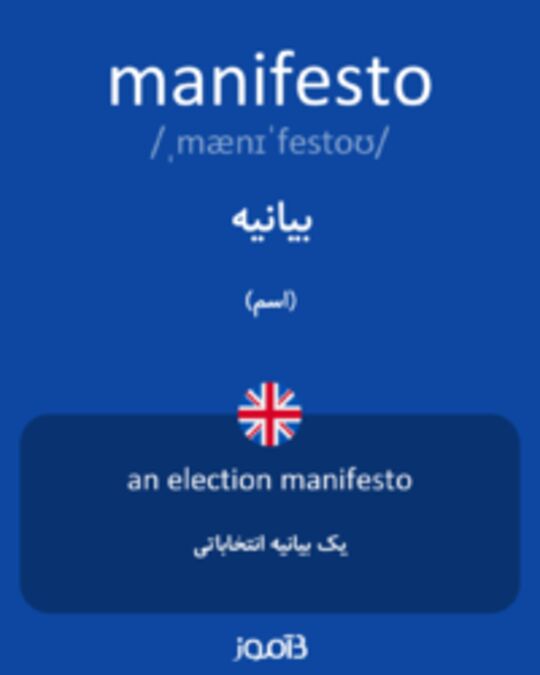 تصویر manifesto - دیکشنری انگلیسی بیاموز