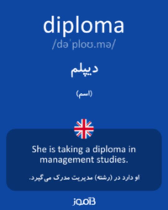  تصویر diploma - دیکشنری انگلیسی بیاموز
