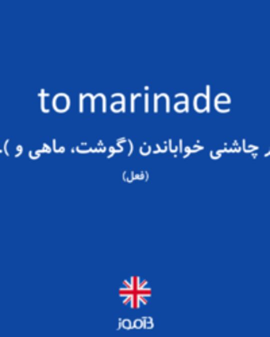  تصویر to marinade - دیکشنری انگلیسی بیاموز