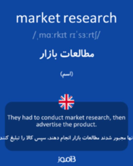  تصویر market research - دیکشنری انگلیسی بیاموز