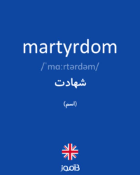  تصویر martyrdom - دیکشنری انگلیسی بیاموز