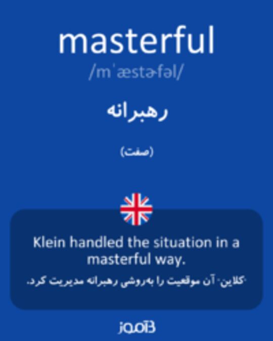  تصویر masterful - دیکشنری انگلیسی بیاموز