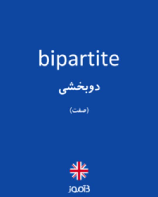  تصویر bipartite - دیکشنری انگلیسی بیاموز