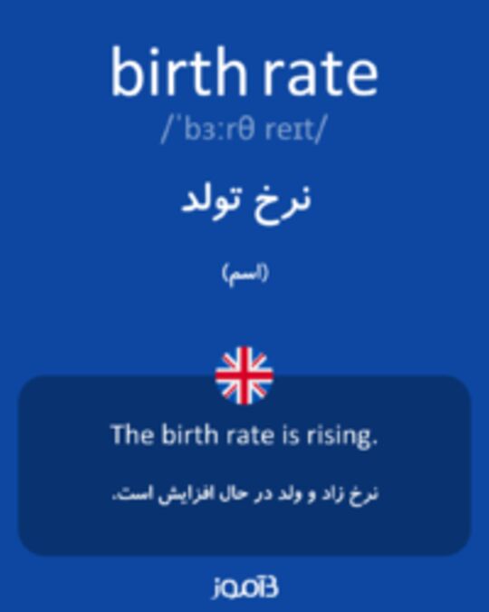  تصویر birth rate - دیکشنری انگلیسی بیاموز