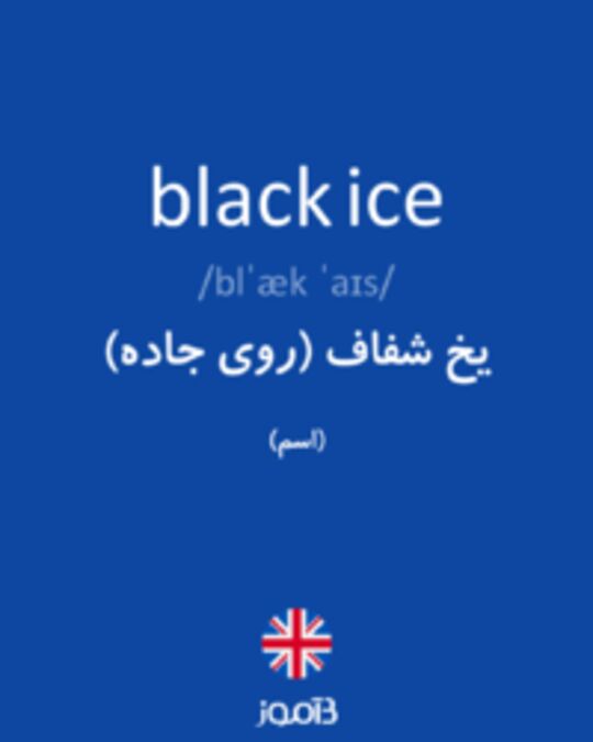  تصویر black ice - دیکشنری انگلیسی بیاموز