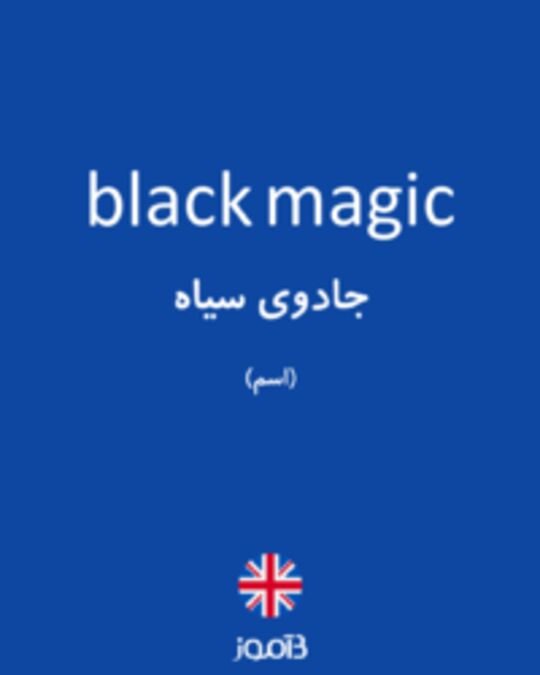  تصویر black magic - دیکشنری انگلیسی بیاموز