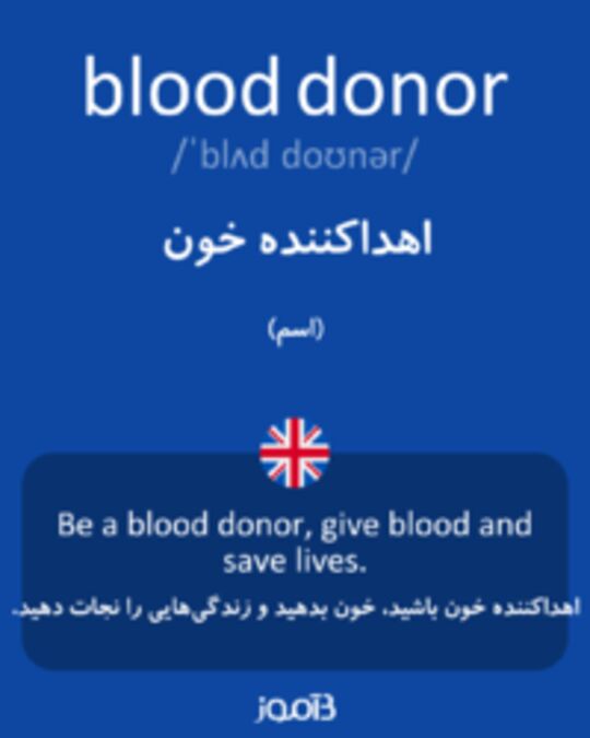  تصویر blood donor - دیکشنری انگلیسی بیاموز