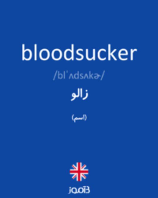  تصویر bloodsucker - دیکشنری انگلیسی بیاموز