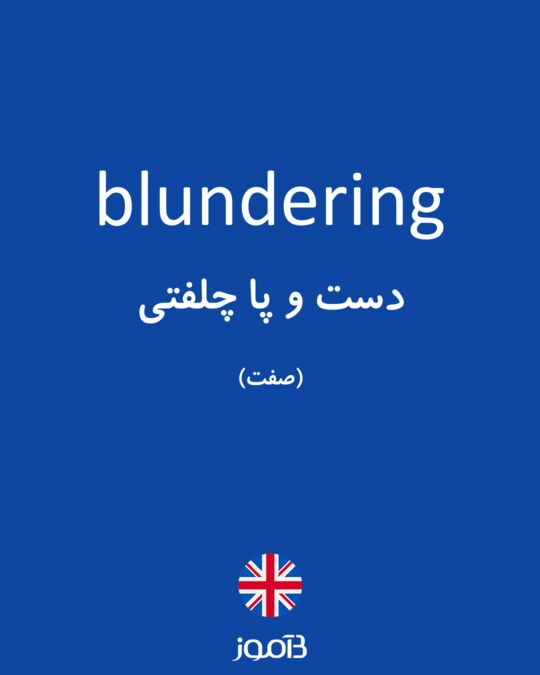blundering  Tradução de blundering no Dicionário Infopédia de Inglês -  Português