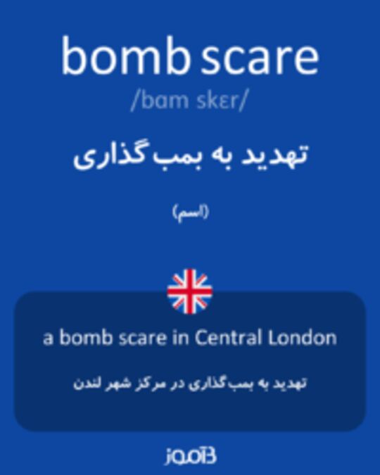  تصویر bomb scare - دیکشنری انگلیسی بیاموز