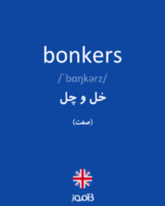  تصویر bonkers - دیکشنری انگلیسی بیاموز