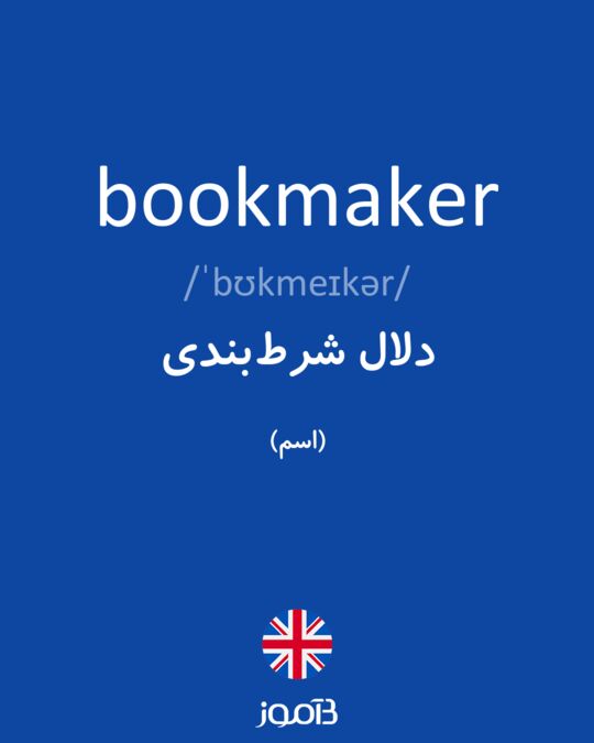 bookmaker Etics and Etiquette