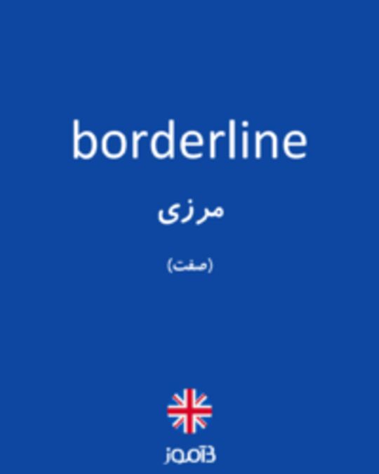  تصویر borderline - دیکشنری انگلیسی بیاموز