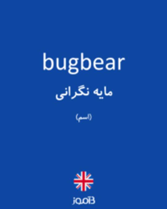  تصویر bugbear - دیکشنری انگلیسی بیاموز