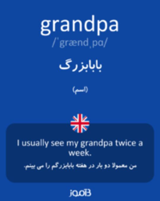  تصویر grandpa - دیکشنری انگلیسی بیاموز