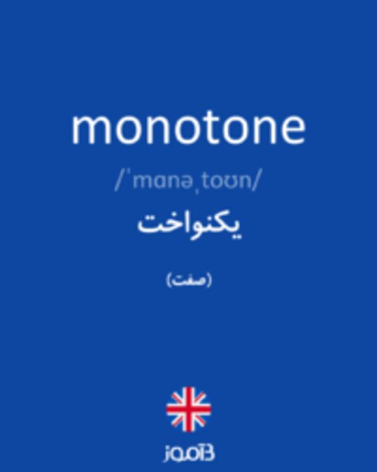  تصویر monotone - دیکشنری انگلیسی بیاموز