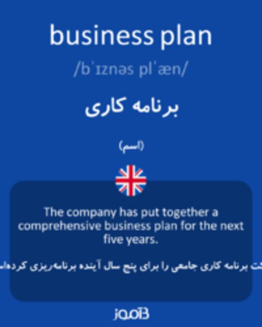  تصویر business plan - دیکشنری انگلیسی بیاموز