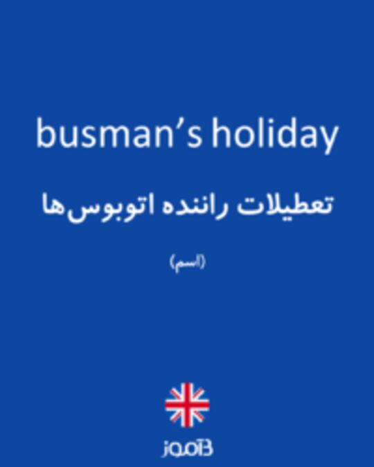  تصویر busman’s holiday - دیکشنری انگلیسی بیاموز