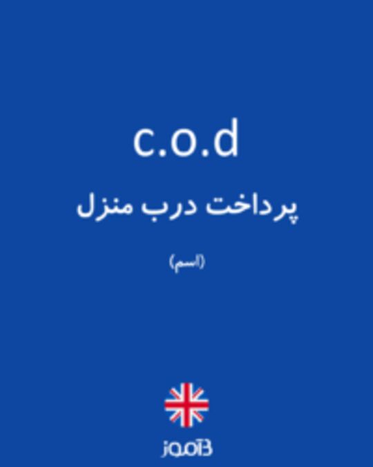  تصویر c.o.d - دیکشنری انگلیسی بیاموز