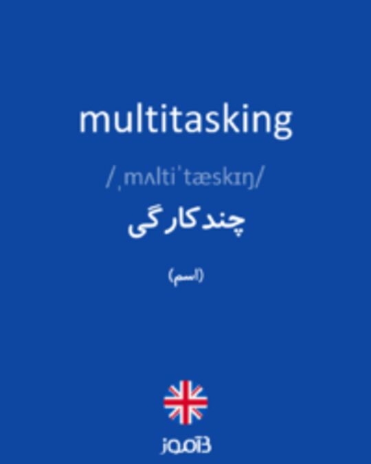  تصویر multitasking - دیکشنری انگلیسی بیاموز