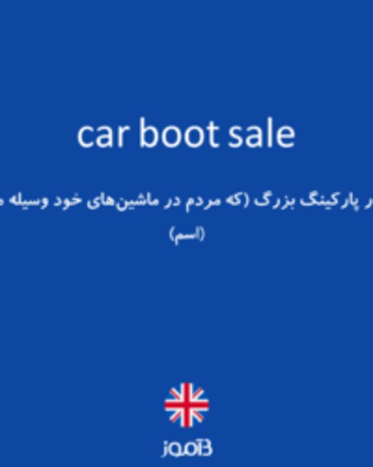  تصویر car boot sale - دیکشنری انگلیسی بیاموز