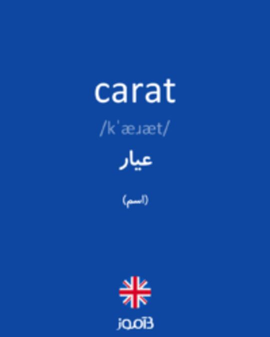  تصویر carat - دیکشنری انگلیسی بیاموز