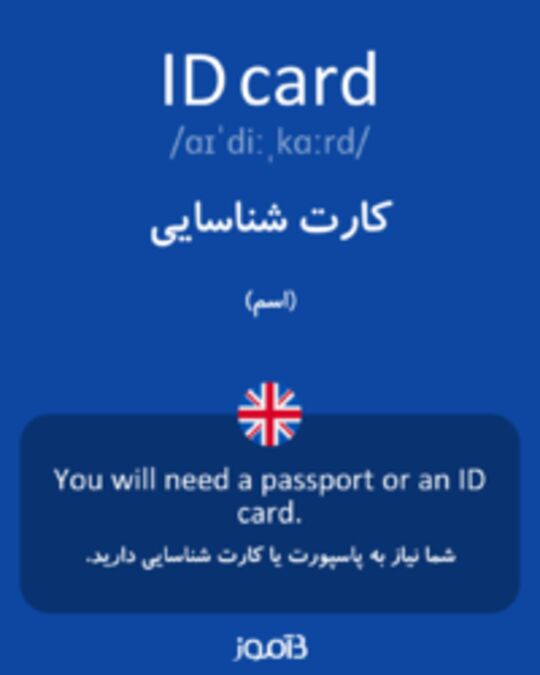  تصویر ID card - دیکشنری انگلیسی بیاموز