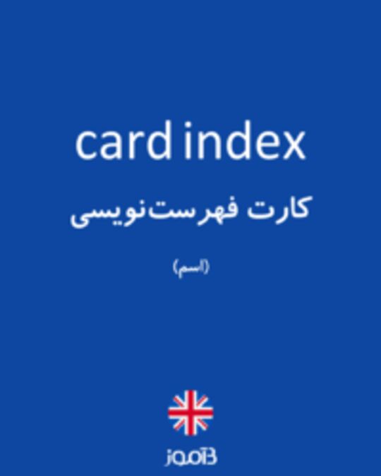  تصویر card index - دیکشنری انگلیسی بیاموز