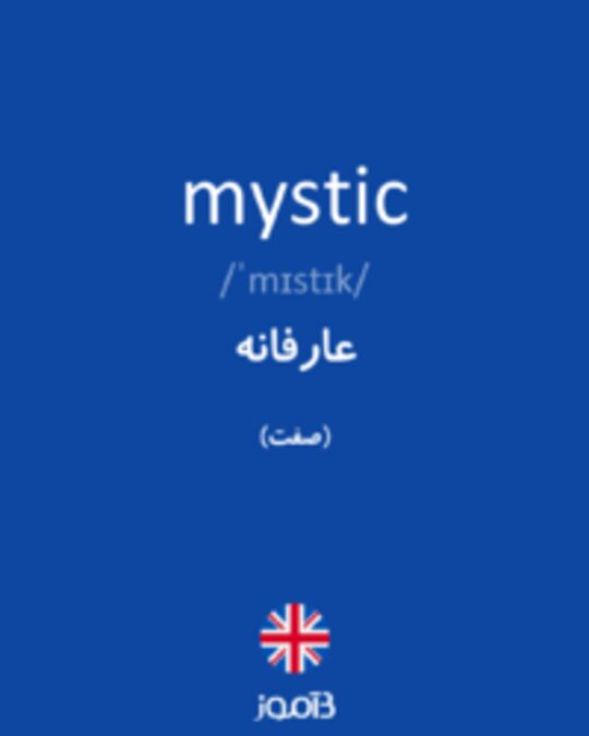  تصویر mystic - دیکشنری انگلیسی بیاموز