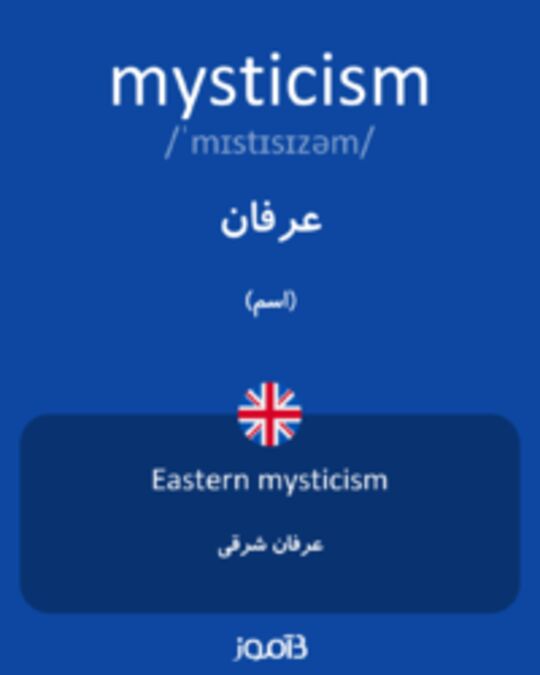  تصویر mysticism - دیکشنری انگلیسی بیاموز