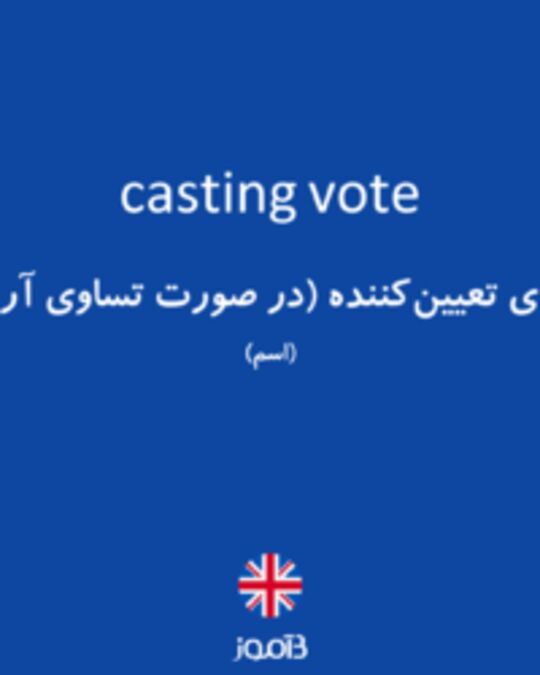  تصویر casting vote - دیکشنری انگلیسی بیاموز