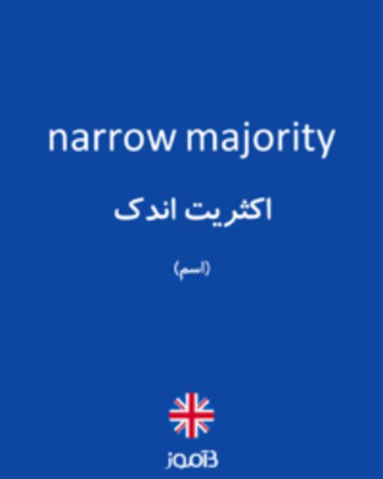  تصویر narrow majority - دیکشنری انگلیسی بیاموز