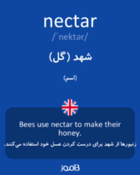 تصویر nectar - دیکشنری انگلیسی بیاموز